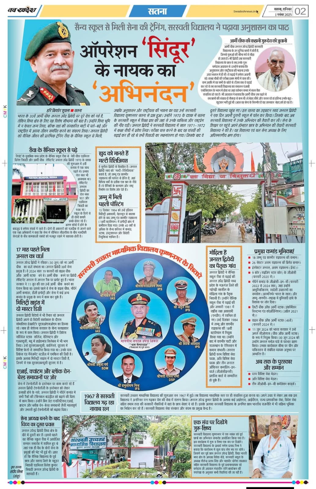 Saraswati Higher Sec. School Krishna Nagar Satna