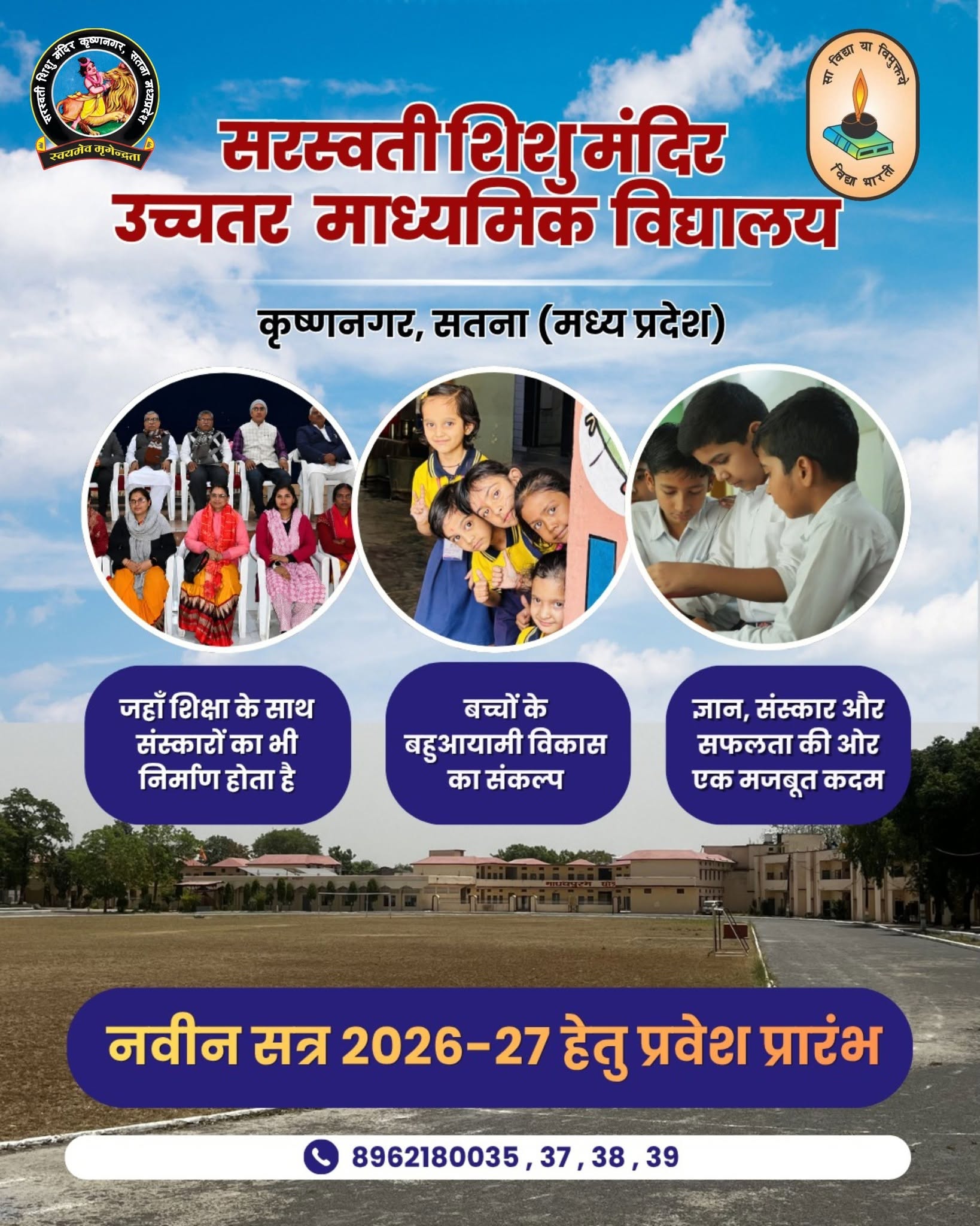 Admission Open Saraswati  School Satna